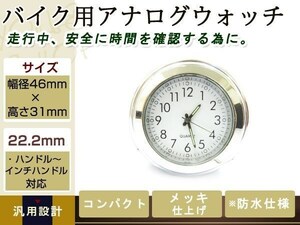 バイク アナログ 時計 7/8-1インチ ハンドル バー 22.2mm-25.4mm