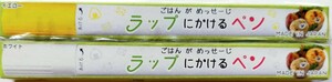 2本セット★ラップにかけるペン エポックケミカル