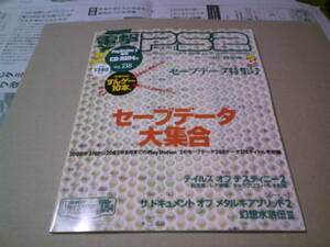 電撃プレイステーションD54　電撃PS2 2002年10月25日増刊号vol.218 テイルズオブデスティニー２ 幻想水滸伝Ⅲ セーブデータ特集号 CD未開封