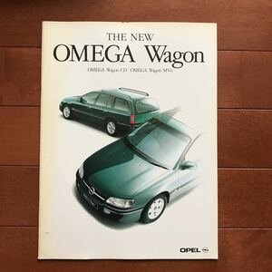 オペル オメガワゴン 94年10月発行カタログ
