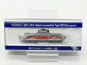 （83）未使用　保管品　トミックス　TOMIX　Ｎゲージ　2227　国鉄 DD13 300形ディーゼル機関車（一般型) 