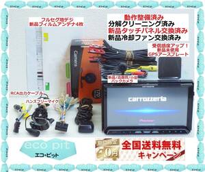 安心1年保証『新品高級パネル交換＋新品冷却ファン＋新品高画質バックカメラ付』サイバーナビ AVIC-ZH77 最新2022年4月更新地図 付属品多数