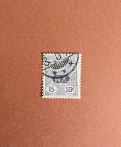 【コレクション処分】普通切手（使用済）田沢型大正白紙 ５銭