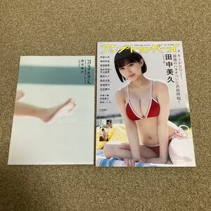 アップトゥボーイ　2022.4　vol.312 表紙：田中美久(HKT48)　ポスター付き　豊田ルナ　柴田袖菜　向井葉月