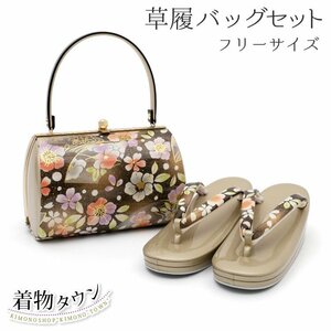 ☆着物タウン☆　草履バッグセット フリーサイズ 金 ゴールド 世美庵 花柄 振袖 成人式 zouribag-00020