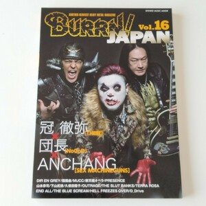 【THE冠/NoGoD/SEX MACHINEGUNS】BURRN！JAPAN VOL.16 冠 徹弥,団長,ANCHANG,DIR EN GREY,陰陽座,MUCC,摩天楼オペラ,山本恭司×下山武徳