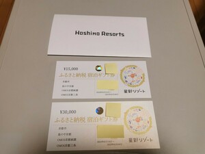 星野リゾート　45000円分　宿泊ギフト券　京都市　星のや京都　OMO5京都祇園　OMO5京都三条