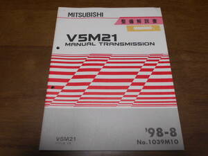 A6612 / V5M21 M/T PAJERO io パジェロイオ MANUAL TRANSMISSION 整備解説書 98 - 8 マニュアルトランスミッション