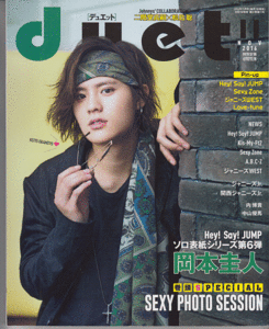 duet 2016年11月号 岡本圭人/Hey!Say!JUMP/ジャニーズWEST/Sexy Zone/Love-tune/Kis-My-Ft2/中山優馬/A.B.C-Z/NEWS/ジャニーズJr