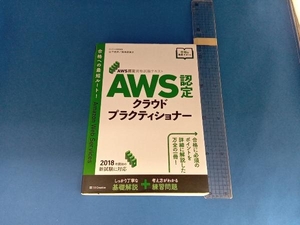 AWS認定クラウドプラクティショナー 山下光洋