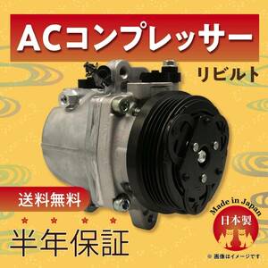 ムーヴコンテ/L575S 日本製リビルト エアコン コンプレッサー 要適合確認 (DENSO/88320-B2050/88410-B2050) (ターボ車用/リブベルト用)