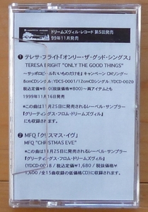 即決★テレサ・ブライト「オンリ～」、ＭＦＱ「クリスマスイヴ」