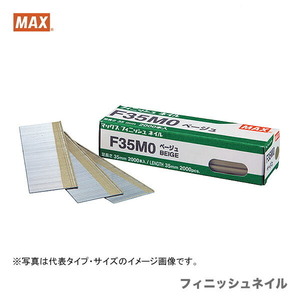 マックス　MAX　フィニッシュネイル　F35M0ライトベージュ　〔1箱・2000本入〕