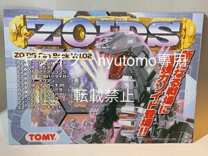 ゾイド　ZOIDS Fan Book Vol.2 ゾイドファンブック2