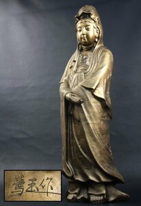 [篤玉作] 観音菩薩立像 仏像 像 高さ約620mm 観音様 観音像 置物 飾り 仏教 仏教美術 骨董品 工芸品 割れあり