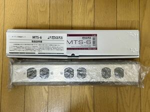 ★デットストック品★ オヤイデ MTS-6 電源タップ