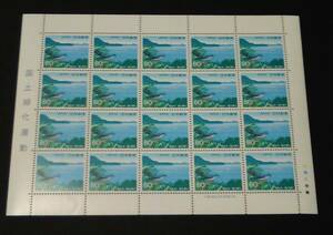 1988年・記念切手-国土緑化運動シート
