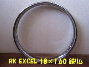 RK EXCEL 鉄リム 1.60×18　（90SS）