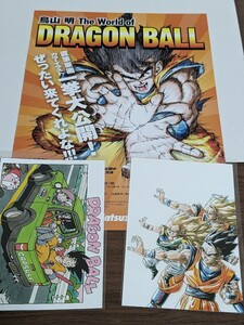 鳥山明の世界　ドラゴンボール　原画　ポストカード　ポスター　チラシ　セット　2