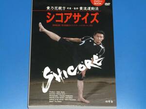 DVD付き BOOK★シコアサイズ SHICORE★貴乃花親方 (考案・監修) 貴流運動法★オリジナルエクササイズ★株式会社 幻冬舎★絶版★