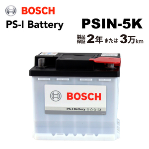 BOSCH PS-Iバッテリー PSIN-5K 50A シトロエン C3 (A31) 2005年9月-2009年5月 送料無料 高性能