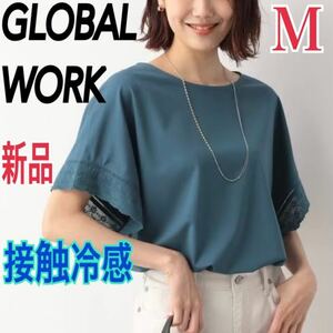 新品 GLOBAL WORK 接触冷感 袖レースポンチョ 半袖 Tシャツ レディース M 青 トップス グローバルワーク カットソー ブラウス プルオーバー