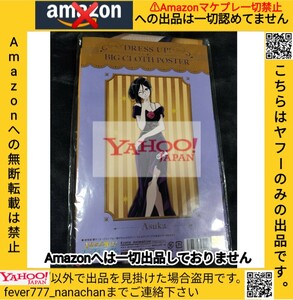 未開封新品 響け！ユーフォニアム デカ布ポスター 田中あすか ドレスアップ Amazonへの無断転載禁止