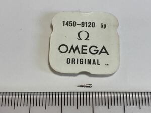 OMEGA オメガ Ω 1450-9120 1個 新品2 未使用品 長期保管品 デッドストック 機械式時計 巻真 ジョイント巻真