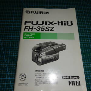 フジフィルム FUJIX-Hi8 FH-35SZ 使用説明書 中古品 R01938