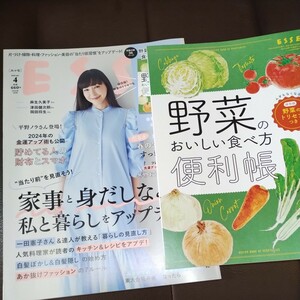  麻生久美子 岡田将生 津田健次郎 別冊付録付　野菜のおいしい食べ方　家事と身だしなみ　ESSE4月号