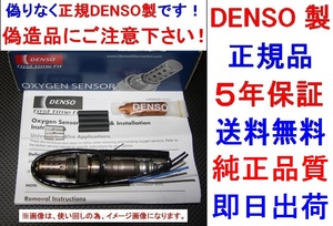 5年保証 正規品DENSO製O2センサー18213-50G01純正品質JIMNYジムニーJA12C JA12V JA12W JA22Wラムダセンサー1821350G01オキシジェンセンサー