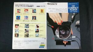 【昭和レトロ】『SONY(ソニー) CD COMPACT PLAYER(コンパクトプレーヤー) D-50 カタログ1984年12月』ソニー株式会社