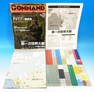 未使用 コマ未切断 コマンド・マガジン 72号 第一次世界大戦 2007年 ボードゲーム ウォーゲーム シミュレーションゲーム 歴史