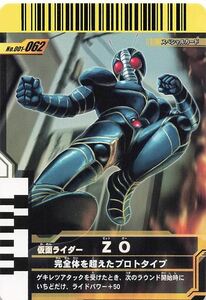 絶版データカードダス・ガンバライド「仮面ライダーZO」未使用新品　 超貴重なスペシャルカード 商品化レアなキャラクターです！