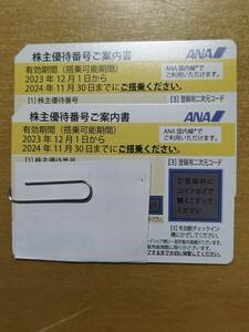 02-ANA 全日空 株主優待券 2枚セット 有効期限：2023年12月1日から2024年11月30日まで