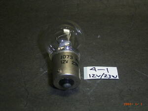 ランプ　バヨネット　１２V　２３W