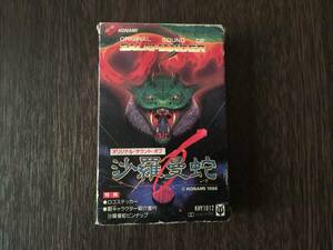 コナミ　沙羅曼蛇　アーケード版　サウンドトラック　カセットテープ　1986年　ゲーム音楽