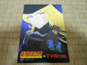 松本零士「銀河鉄道９９９」×TVBros（テレビブロス）非売品コラボカード