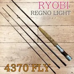 美品　フライロッド　RYOBI REGNO LIGHT 4370FLY