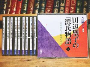 定価46000円!!人気廃盤!! 田辺聖子講演全集 源氏物語 CD全32枚 新潮 検:日本古典文学/古事記/枕草子/平家物語/日本霊異記/伊勢物語/風土記