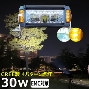 f3030 ホワイト/イエロー 黄色光 切替 30w サーチライト 作業灯 12v24v LEDワークライト 漁船 バックランプ デッキライト 除雪車 除雪機