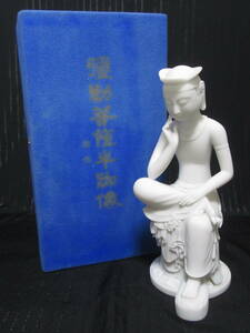【即決価格】弥勒菩薩半跏像（大理石）高さ30cm/重さ3.6kg ケース付き　彫刻 仏像 仏教美術 骨董品