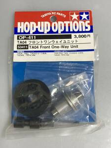 タミヤ TA04 フロントワンウェイユニット 53411 OP-411 TRF414 TAMIYA 新品