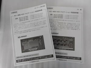 三洋◆ＨＤＤナビ◆ナビ◆NCY3　V6　650◆セット品◆C9Y3　V6　650◆NVA-HD5760B◆取説◆説明書◆取扱説明書