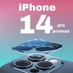 iPhone14Pro 14ProMax カメラレンズカバー カメラ保護フィルム