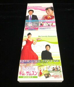 【和の美】DVD BOX 私の名前はキム・サムスン Ⅰ Ⅱ　2点 セット 韓国ドラマ キム・ソナ　ヒョンビン　2005　韓国