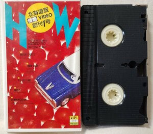 ★★VHS 1988 情報ビデオ 北海道版 HOW★ビデオ [10539CDN