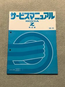 ★★★Z　PA1　サービスマニュアル　構造編　98.10★★★