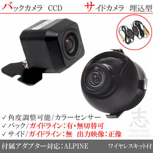 アルパイン ALPINE VIE-X088V CCD サイドカメラ バックカメラ 2台set 入力変換アダプタ 付 ワイヤレス付