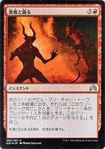 マジック・ザ・ギャザリング 悪魔と踊る FOIL / イニストラードを覆う影 日本語版 シングルカード SOI-F150-UC